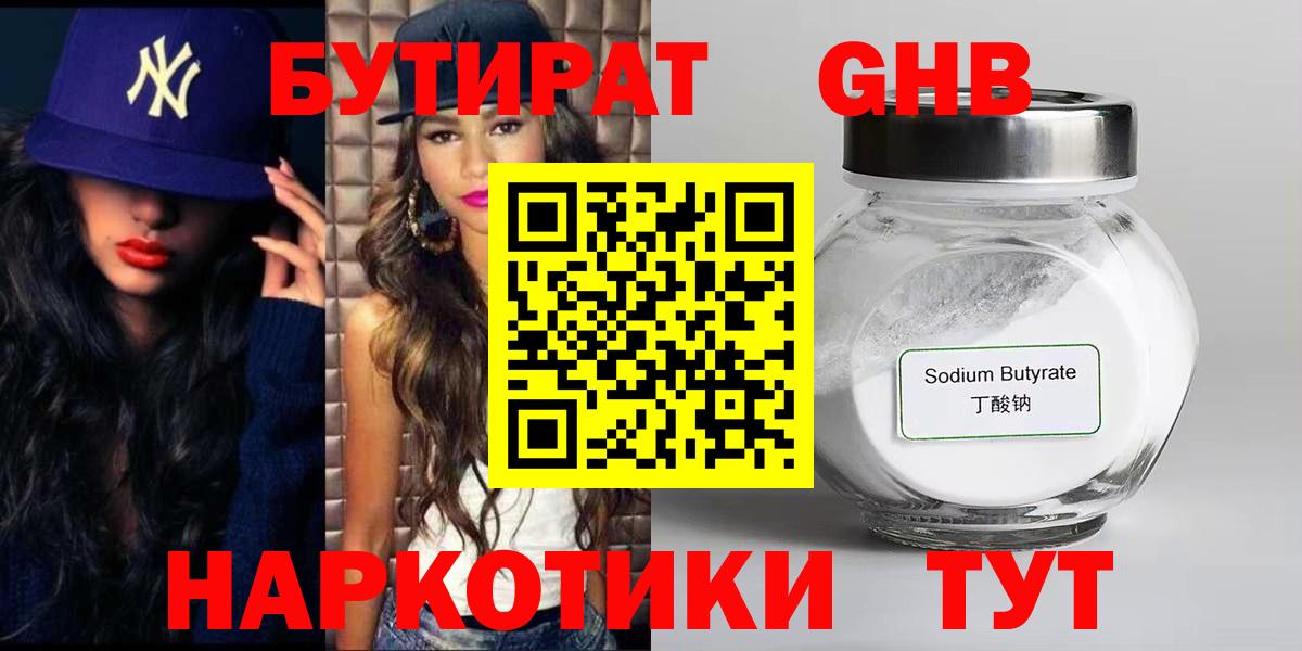 БУТИРАТ вода Ессентуки