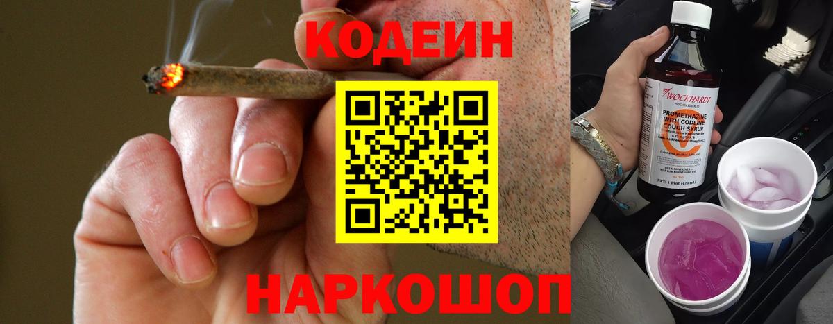 Ессентуки  Codein Purple Drank  Вход с VPN 
