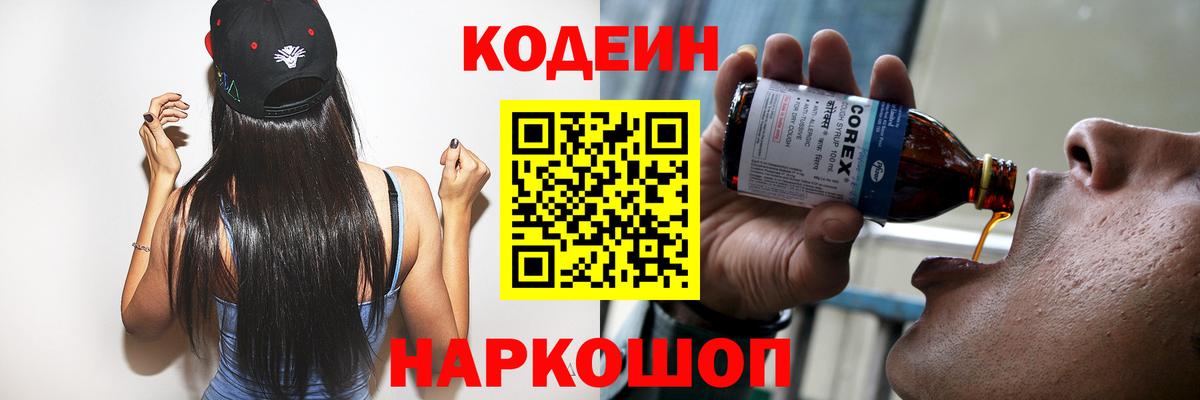 Кодеиновый сироп Lean Purple Drank Ессентуки