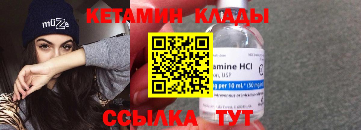 Кетамин ketamine  Вход с VPN  Ессентуки 