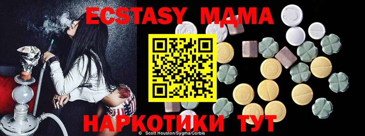 Ессентуки  МДМА  Вход с VPN  МДМА Molly 