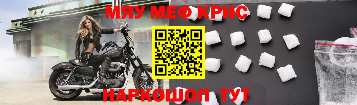 Меф кристаллы Ессентуки