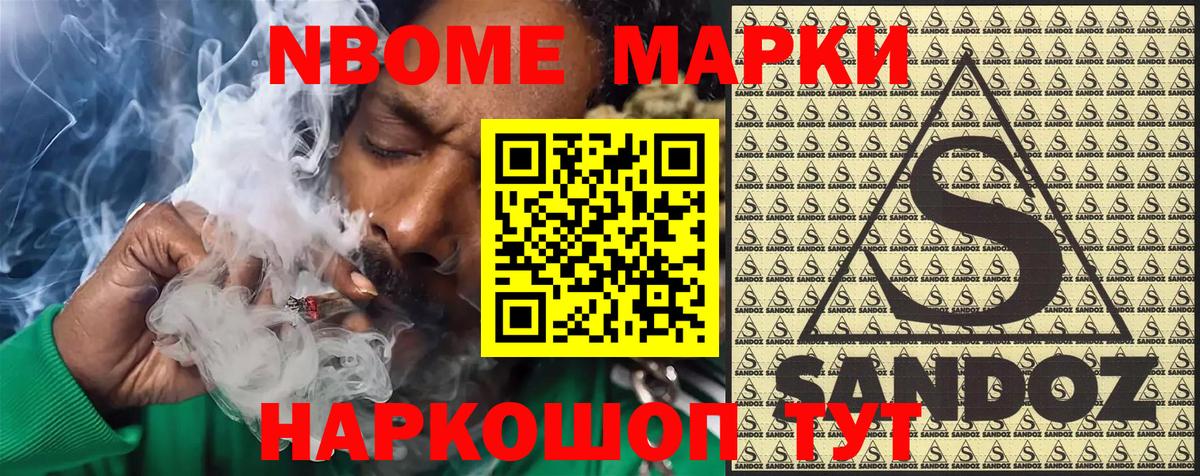 Марки NBOMe 1500мкг Ессентуки