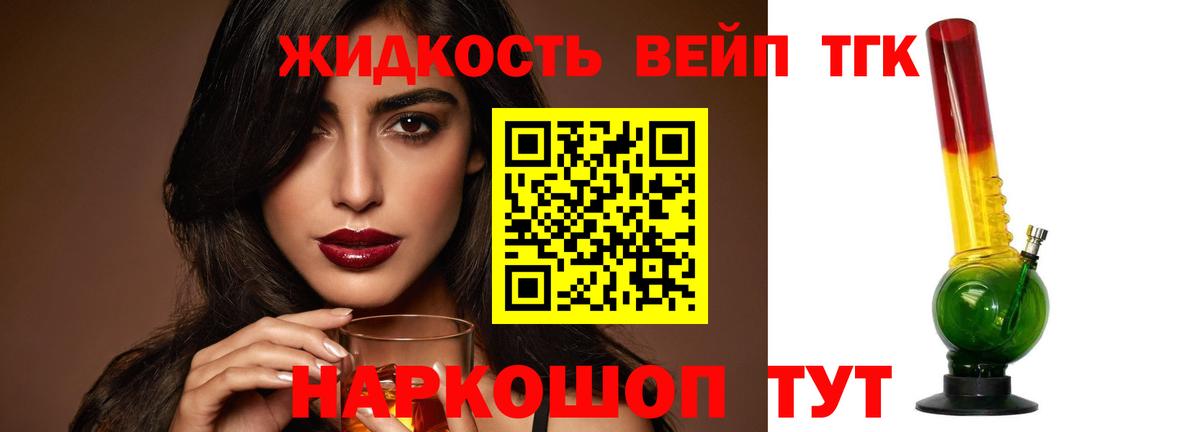 Дистиллят ТГК вейп с тгк Ессентуки